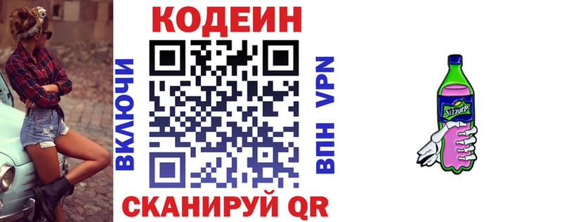 Кодеин напиток Lean (лин)  Купить где  Пойковский 