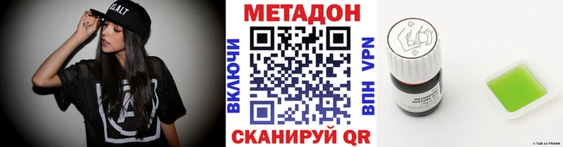 Метадон methadone  Купить  Пойковский 